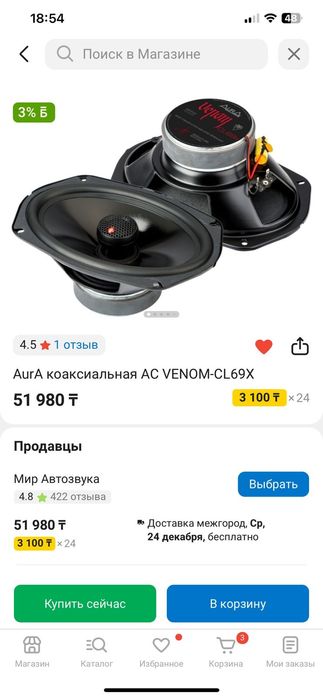 Динамики Aura Venom