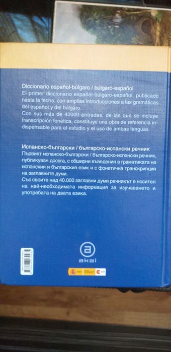 Българо-испански речник