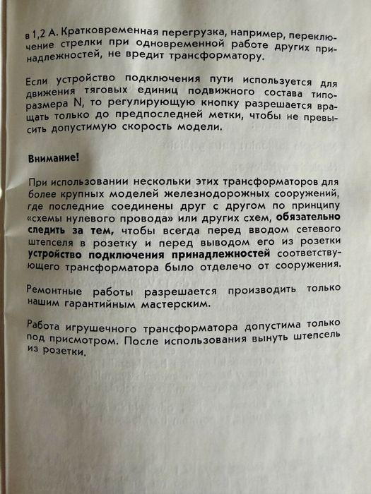 Продам трансформаторный блок «Piko» FZ 1