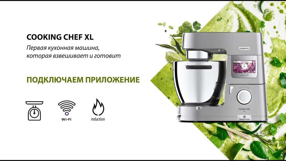 Кухонный комбайн Kenwood Cooking Chef XL KCL95.004SI