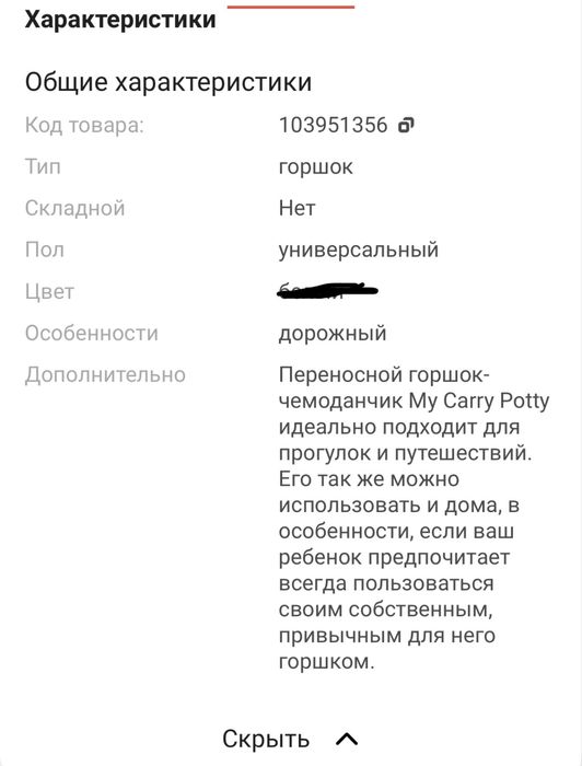 Горшок для путешествий