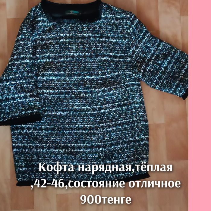 Разные вещи на девушку