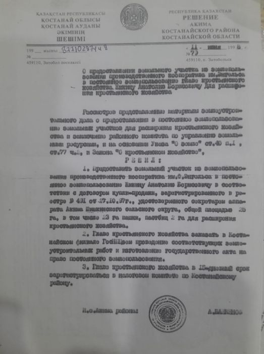 Продам землю для ведения к.х.