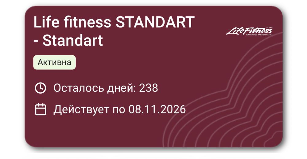 Продам абонемент в lifefitness
