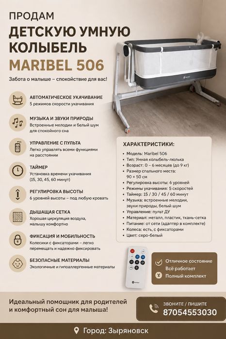 Детская колыбель