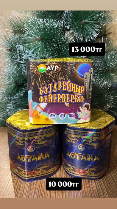 Продам салюты в актобе