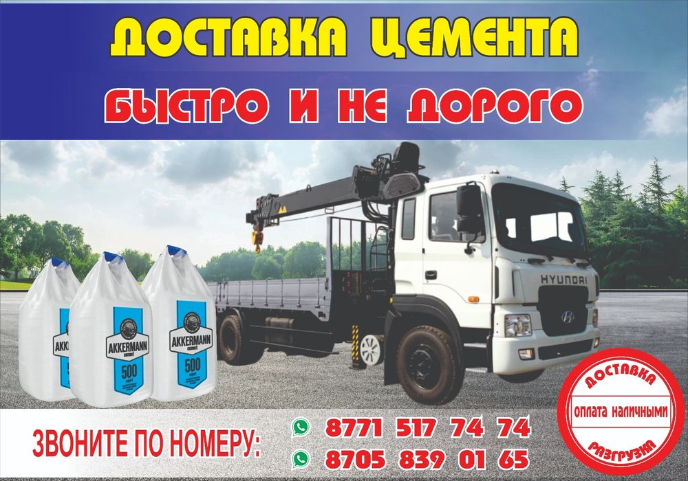 Цемент Акерман тонник
