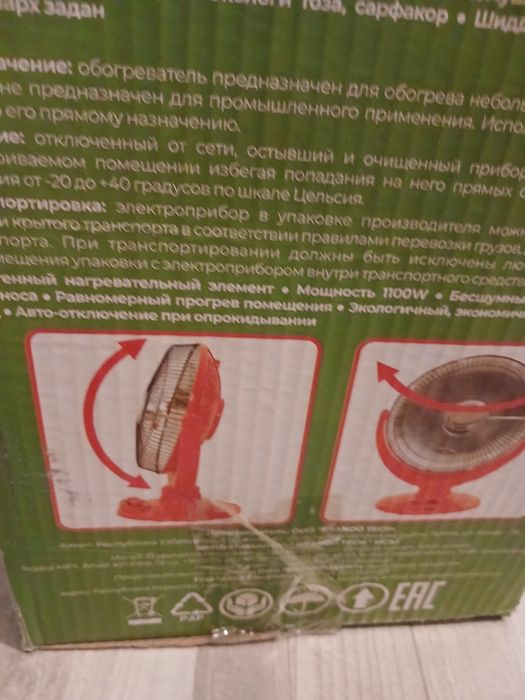Жылытқыш обогреватель
