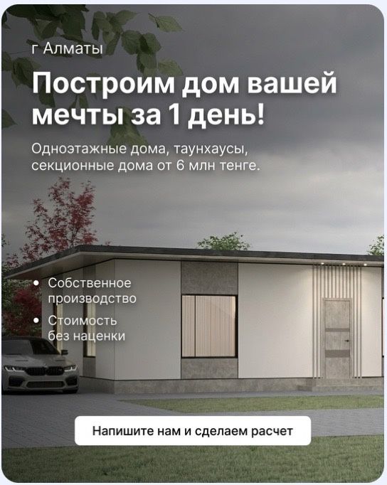 Домокомплект от 60 кв.м