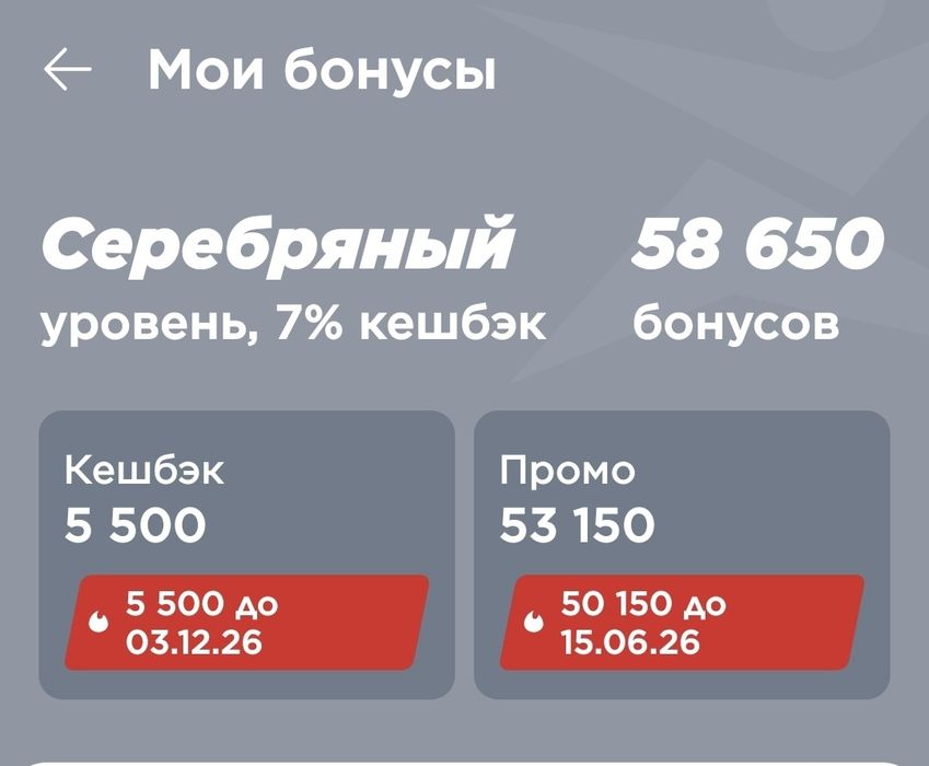Продам бонусы СпортМастер