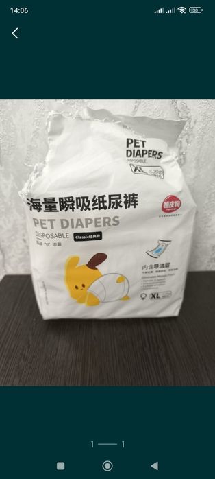 Памперсы для собак