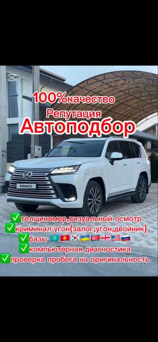 Автоподбор толщиномер автоэксперт
