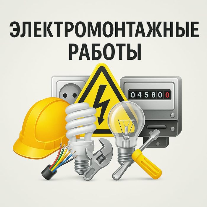 Услуги электрика обслуживание офисов, бутиков, магазинов.