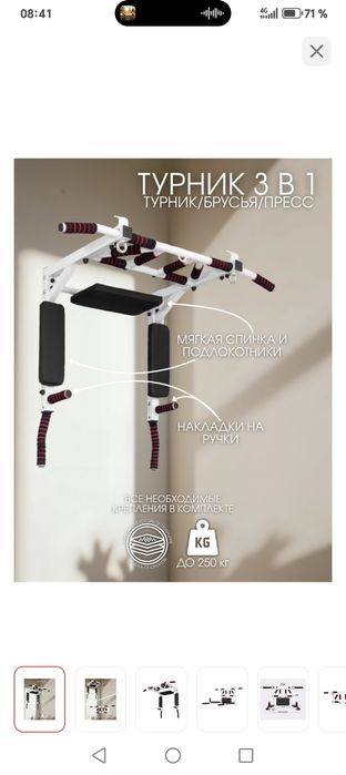 Продам турник 3 в 1