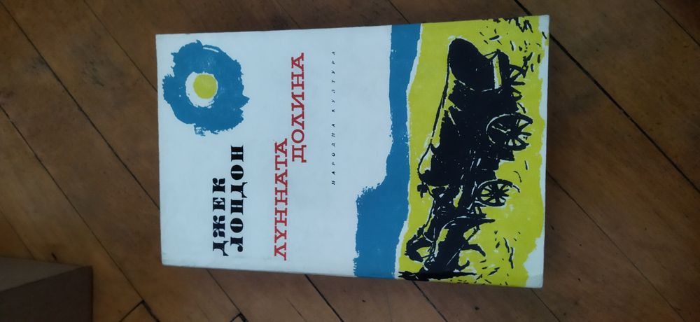 4 книги на Джек Лондон, общо 10 лв