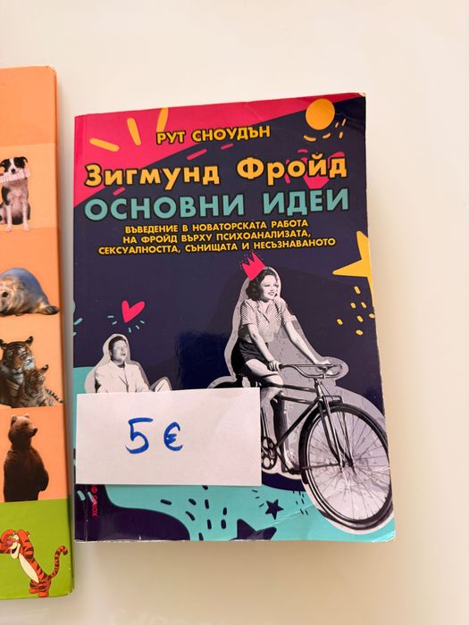 Книги за малки и големи