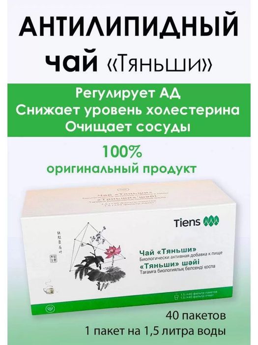 Чай Тяньши антелепидный