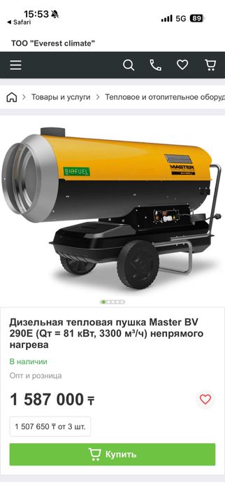 Дизельная тепловая пушка Master BV 290E