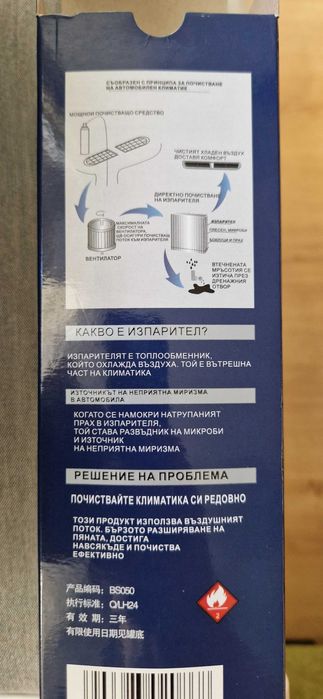 Спрей за почистване на автоклиматици и климатици за дома и офиса BOOTS