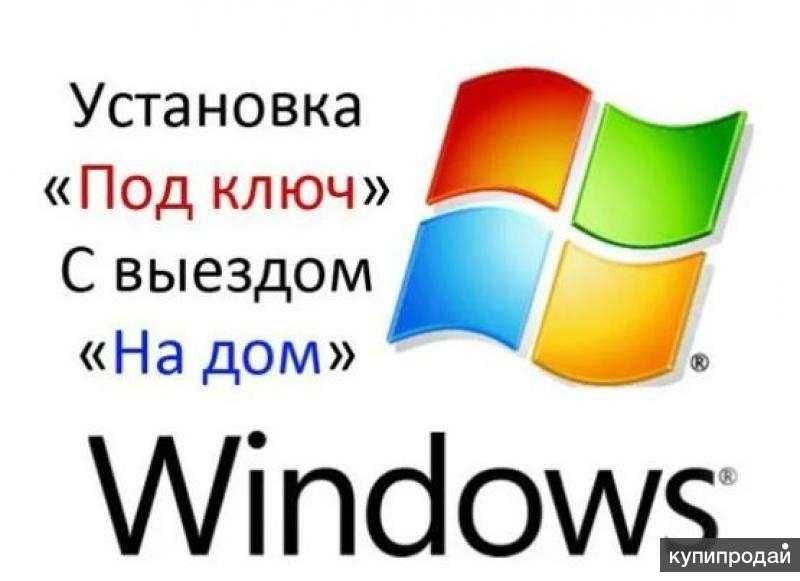 установка Windows