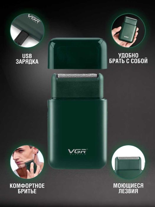 VGR V0390 портатив электр соқол машинаси  бритва ТАШКЕНТ