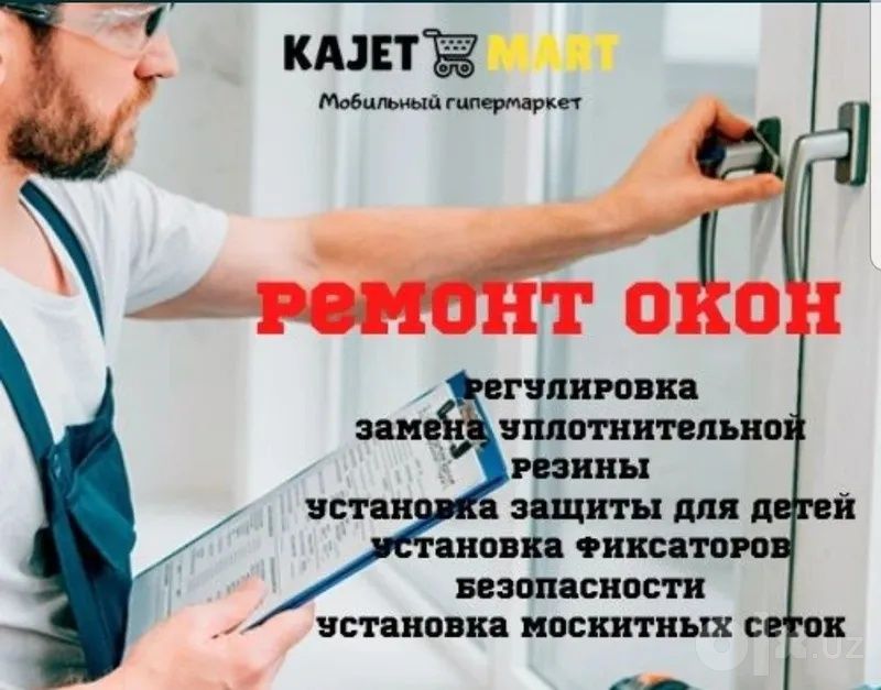 Ремонт окон и дверей AKFA.akfa remont servis xzmatlari rezina remont