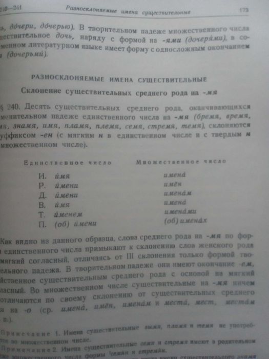 Граматика,Руска,Пълна, Двутомна,Академично Издание