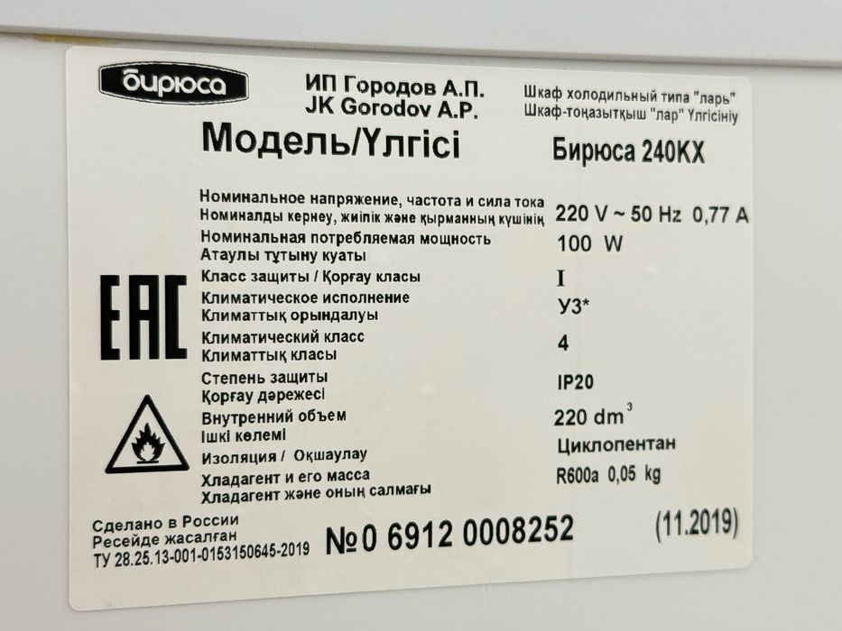 Продам морозильную камеру, ларь