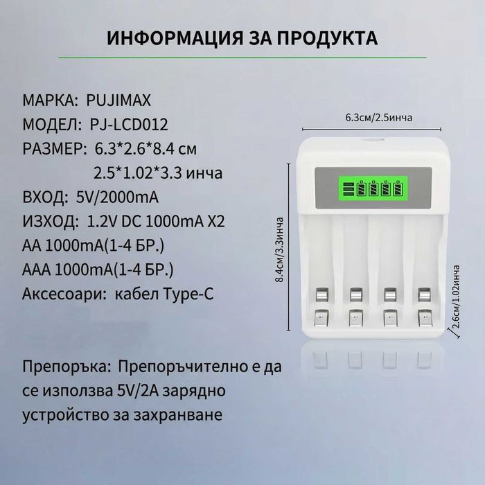 PUJIMAX Зарядно за AA/AAA NiMH/NiCd батерии с LCD дисплей, 4 гнезда