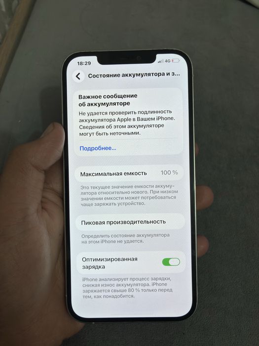 Айфон 12 про макс