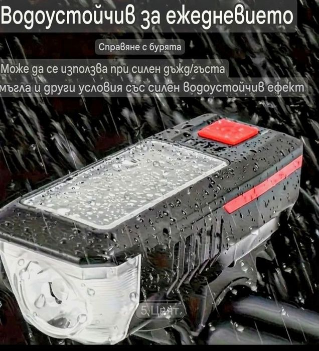 Фар ,клаксон за велосипед, скутер с вградени соларни панели за зарежда