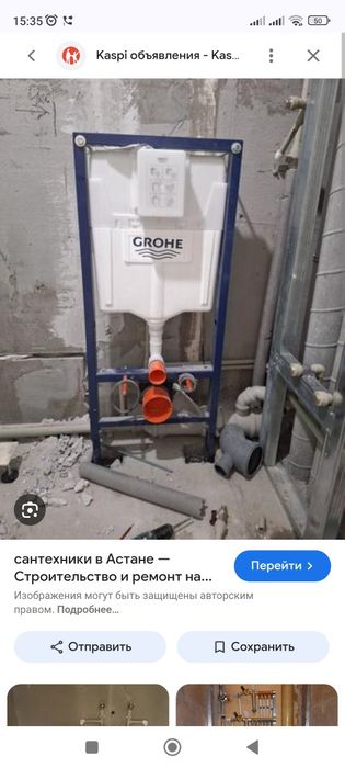 Сантехник Шымкент