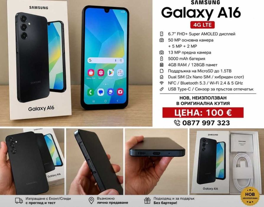 Продавам чисто нова Samsung