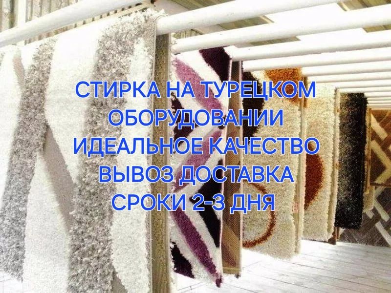 Мойка ковров на турецком оборудовании