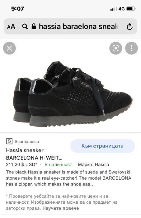 Hassia barcelona - дизайнерски дамски кецове