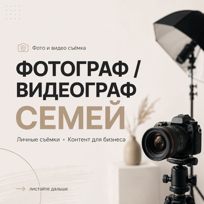 Фотограф / видеограф | Фото и видео для бизнеса | Фотостудия
