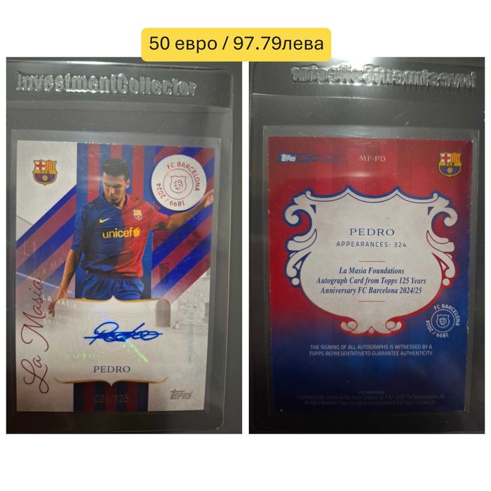 Футболни карти - Стоичков, Рамос, Педро, Варселона, Реал Мадрид