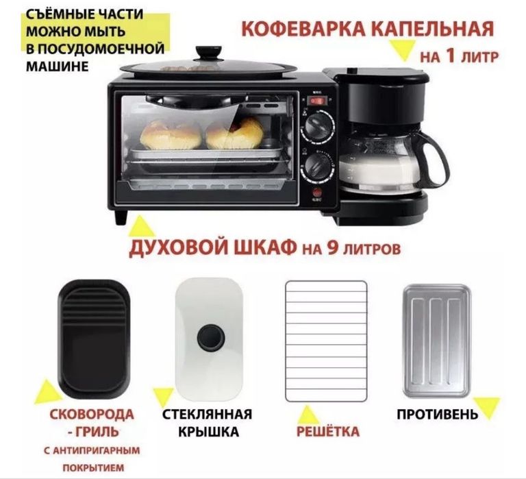 Мини печь, настольная духовка