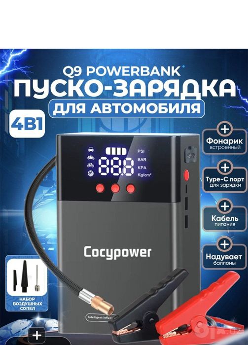 Повербанк авто насос