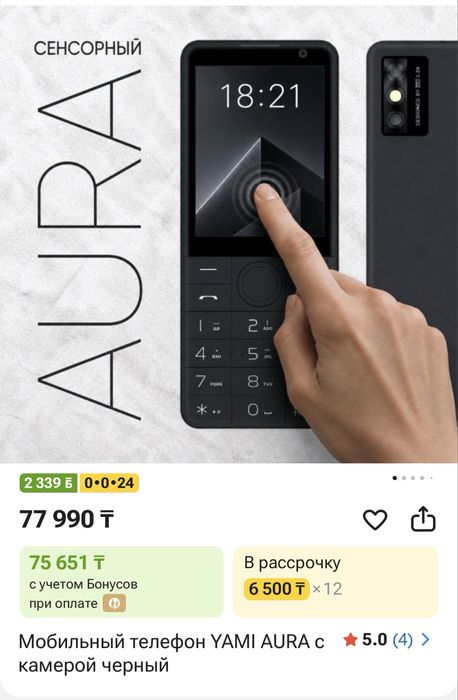 Продаю телефон Yami Aura