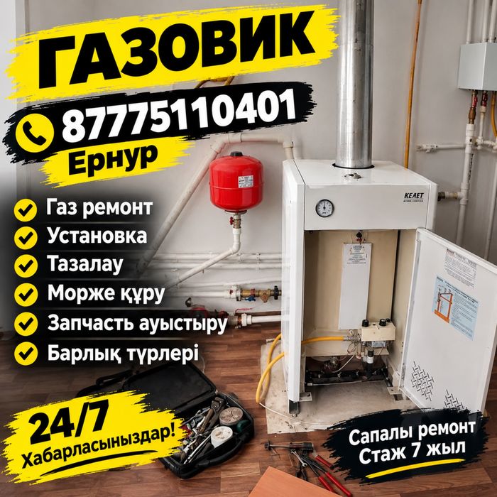 Ремонт газовых котлов газовик