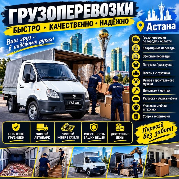 Услуги Грузчики от 3000