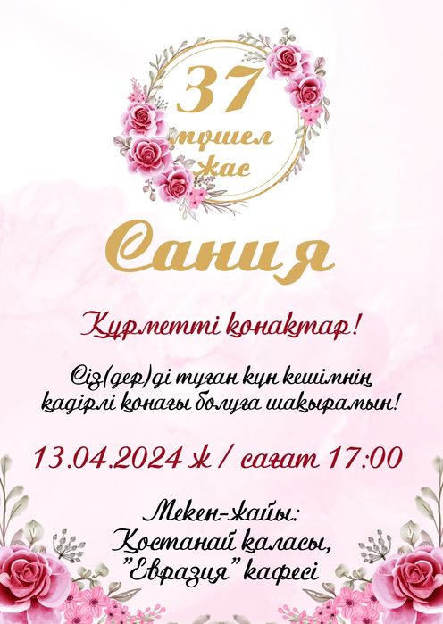 Электронные пригласительные