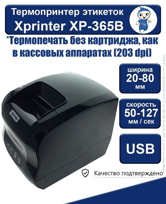 Термопринтер XPRINTER XP-365B USB