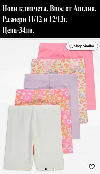Нови къси клинчета и панталонки, внос от Англия-цени в описанието
