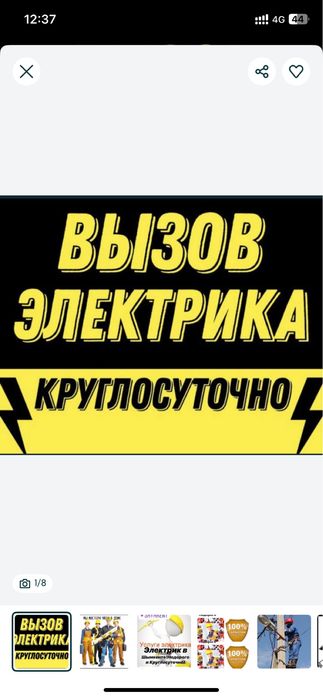 Электрик круглосуточно