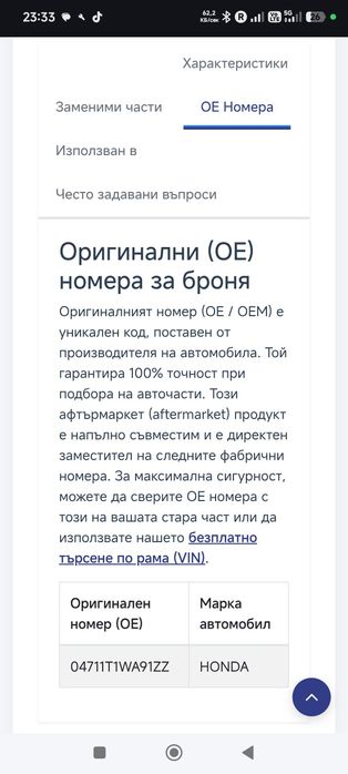 Броня за Honda CR-V MK-4