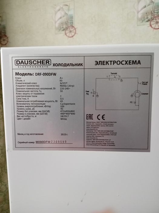 Холодильник "DAUSCHER"