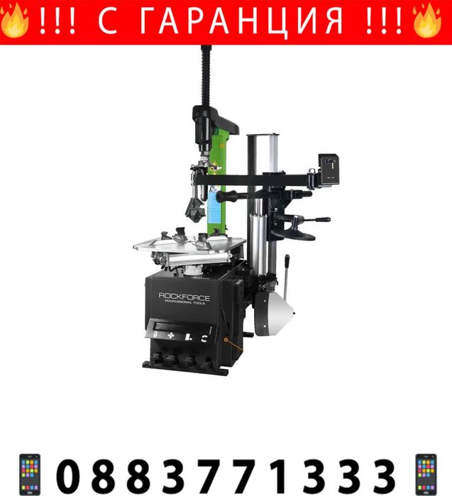 НЕМСКИ Автомат За Смяна На Гуми За Джанти RockForce U226 + ЛЕД ФЕНЕР