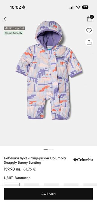 Зимен гащеризон Columbia 0-3м гъши пух